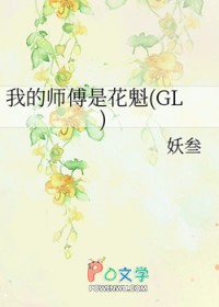 我的师傅超凶的小说